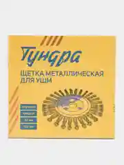 Щетка металлическая для УШМ ТУНДРА, крученая проволока, плоская, посадка 22 мм, 125 мм