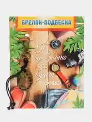 Коричневый брелок для ключей из металла