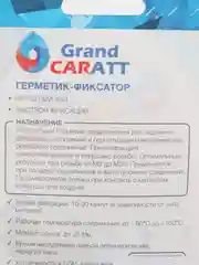 Герметик-фиксатор Grand Caratt, неразъёмный, быстрой фиксации, 6 г