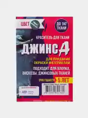 Краситель для ткани "Джинса", темно-зелёный, 10 г