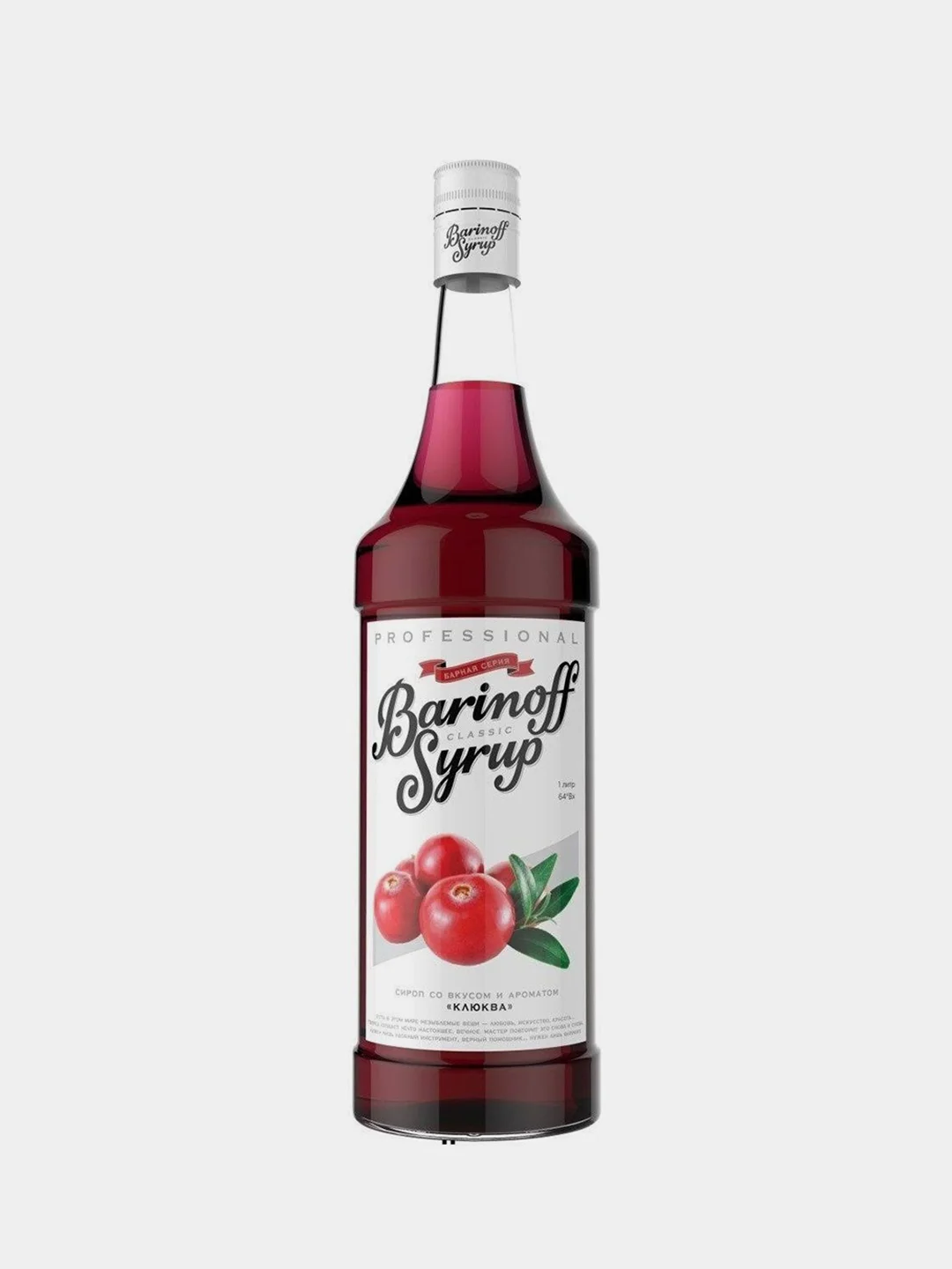 Сироп Barinoff "Клюква", для кофе и коктейлей, 1 л