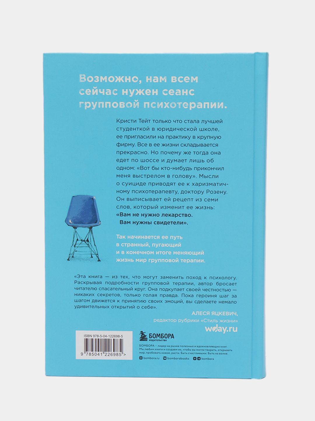 Группа. Как один психотерапевт и пять незнакомых людей спасли мне жизнь.  Кристи Тейт купить по цене 579 ₽ в интернет-магазине KazanExpress