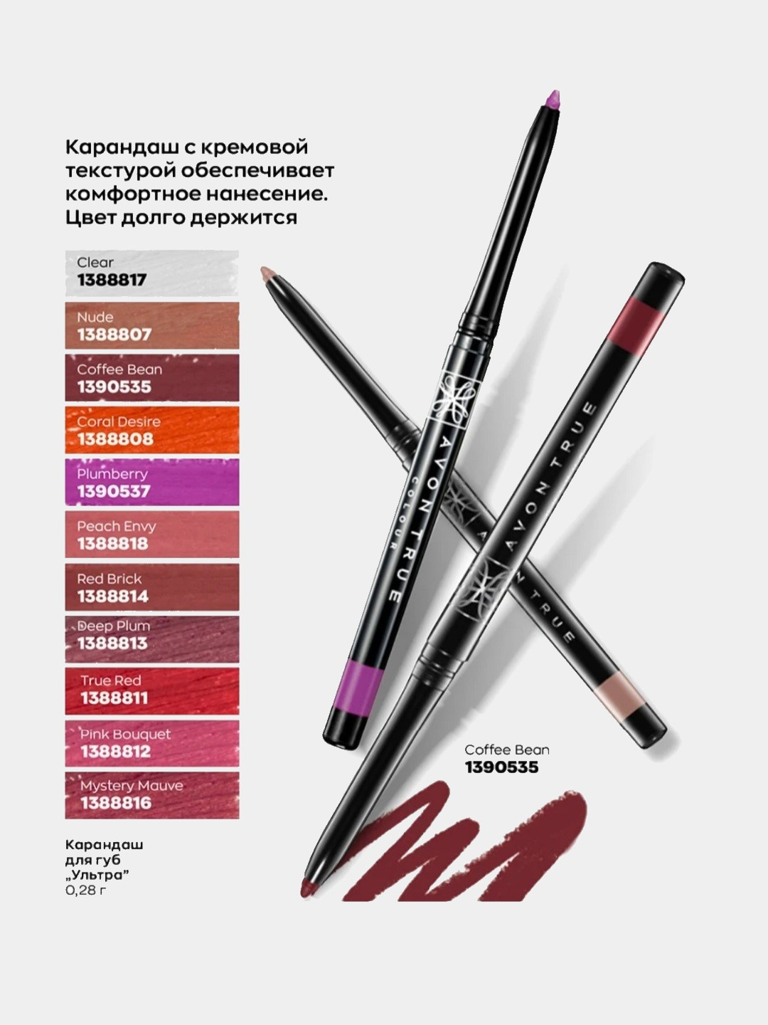 AVON Карандаш для губ Ультра Выкручивающийся купить по цене 399 ₽ в  интернет-магазине Магнит Маркет