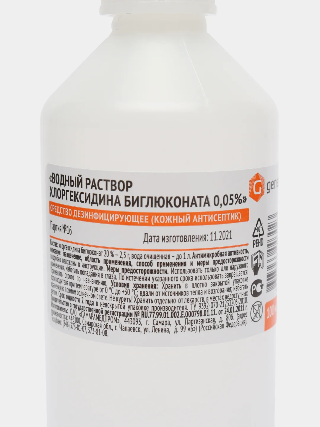 Водный раствор хлоргексидина, дезинфицирующее средство
