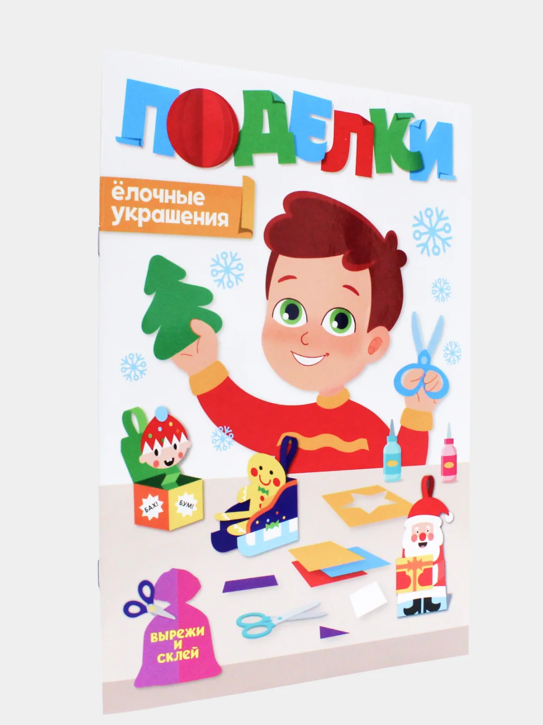 Бежевый аппликации "Новогодние поделки" Проф-Пресс