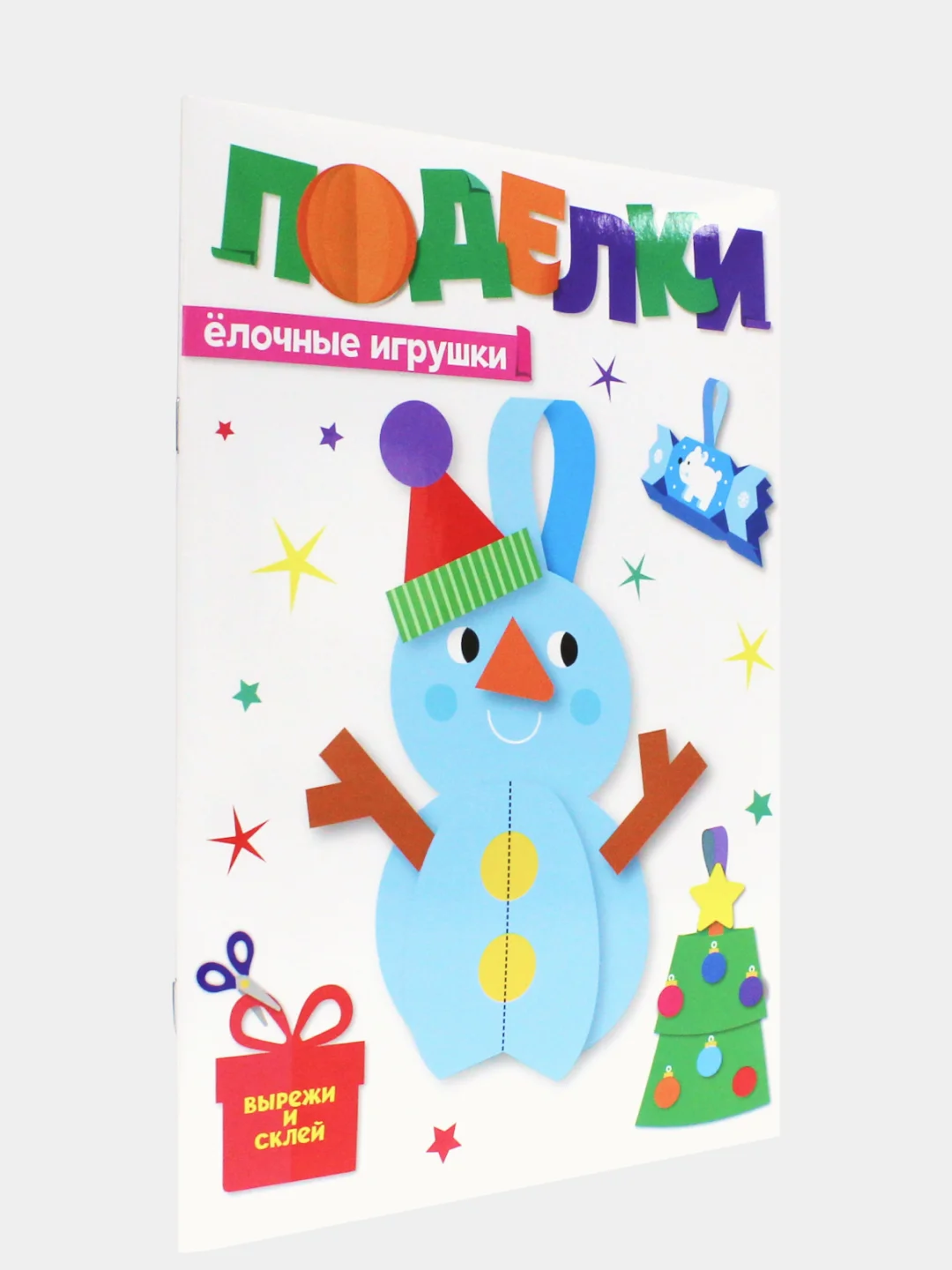 Бежевый аппликации "Новогодние поделки" Проф-Пресс