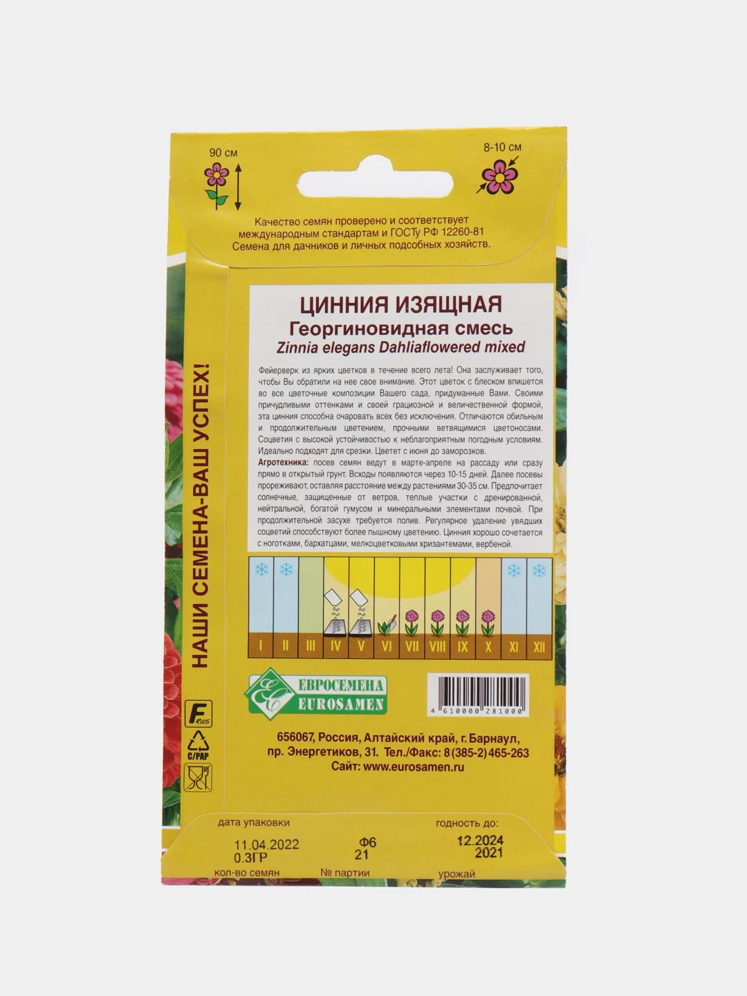 Цинния "Георгиновидная" смесь, семена цветов