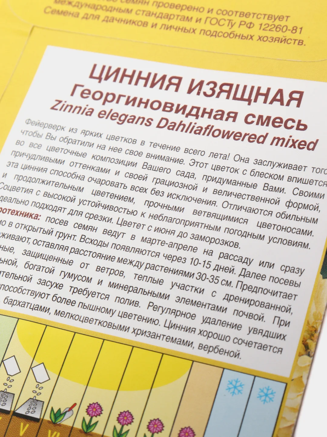 Цинния "Георгиновидная" смесь, семена цветов