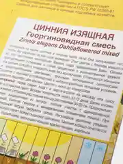 Цинния "Георгиновидная" смесь, семена цветов