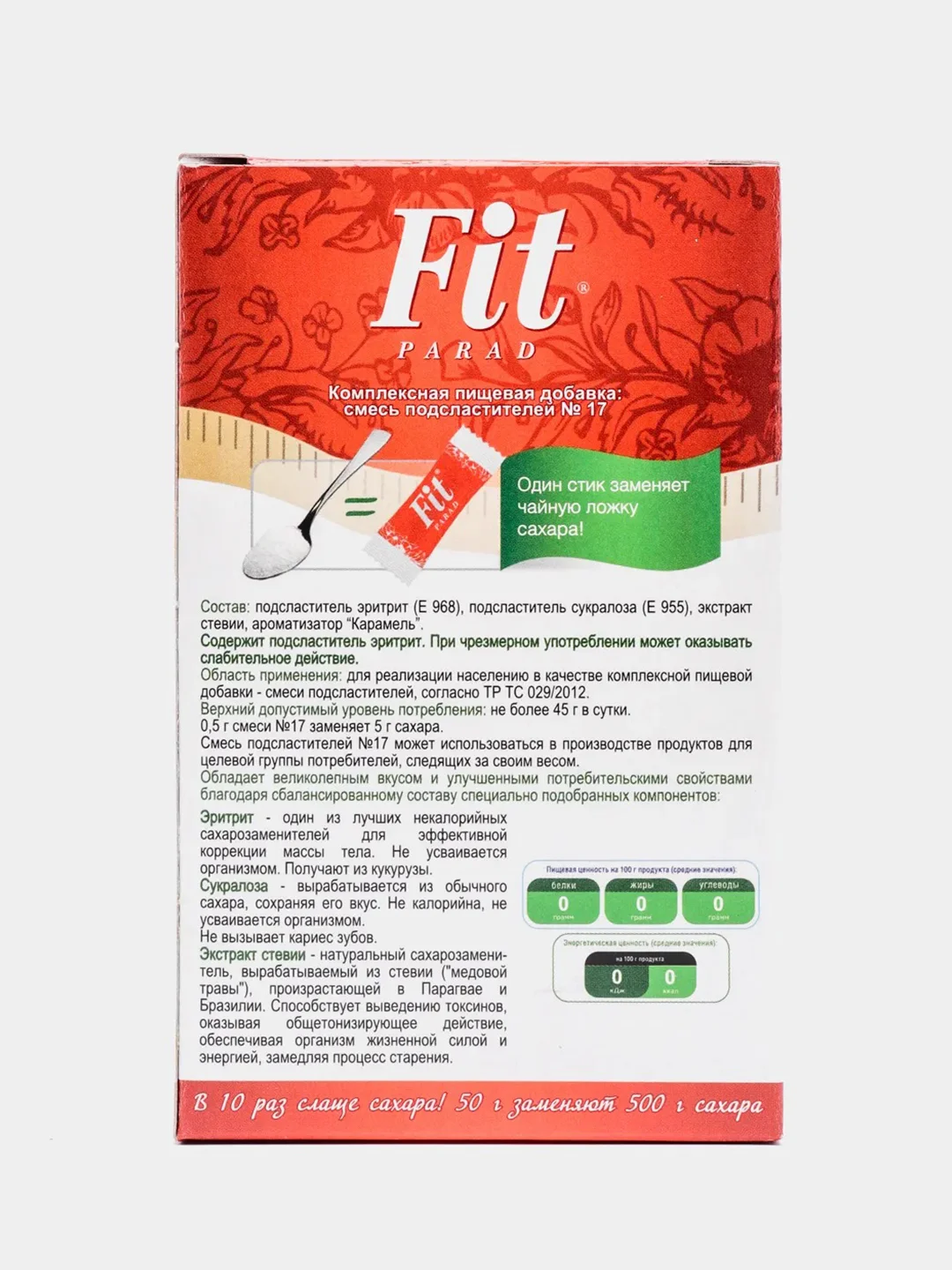 Сахарозаменитель FitPARAD, смесь подсластителей №17, со вкусом карамели, 100 стиков, 50 г