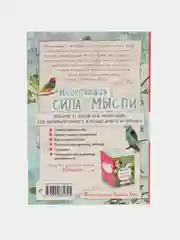 Исцеляющая сила мысли, Луиза Хей
