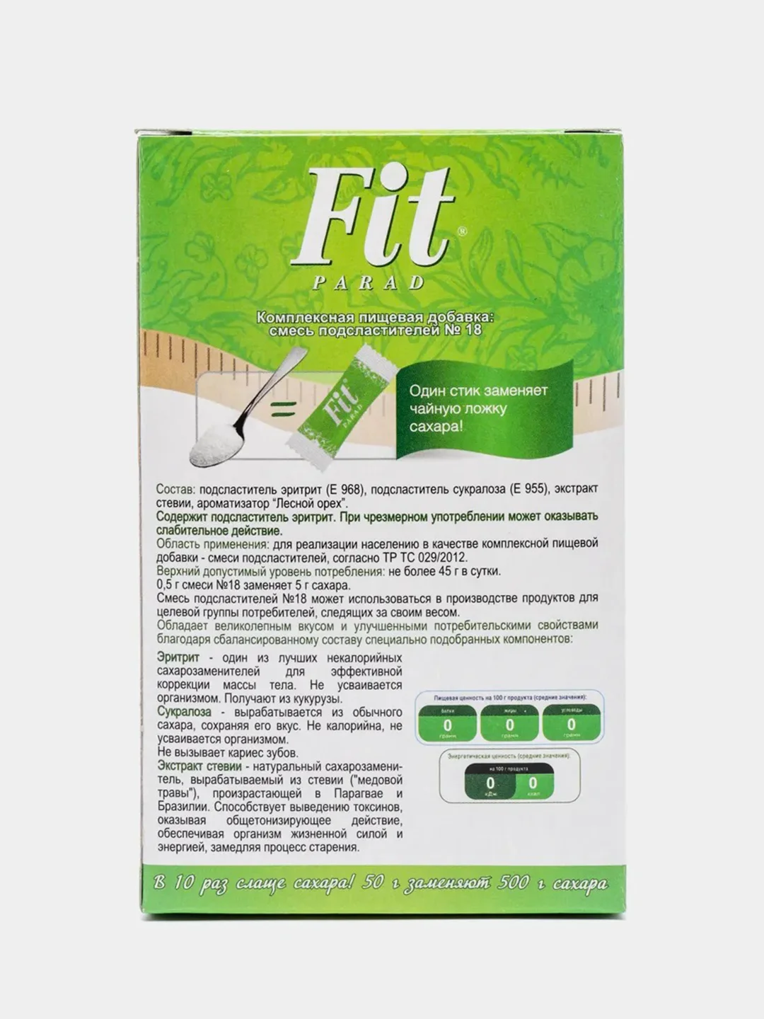 Сахарозаменитель FitPARAD, смесь №18, Лесной орех, 100 стиков, 50 г