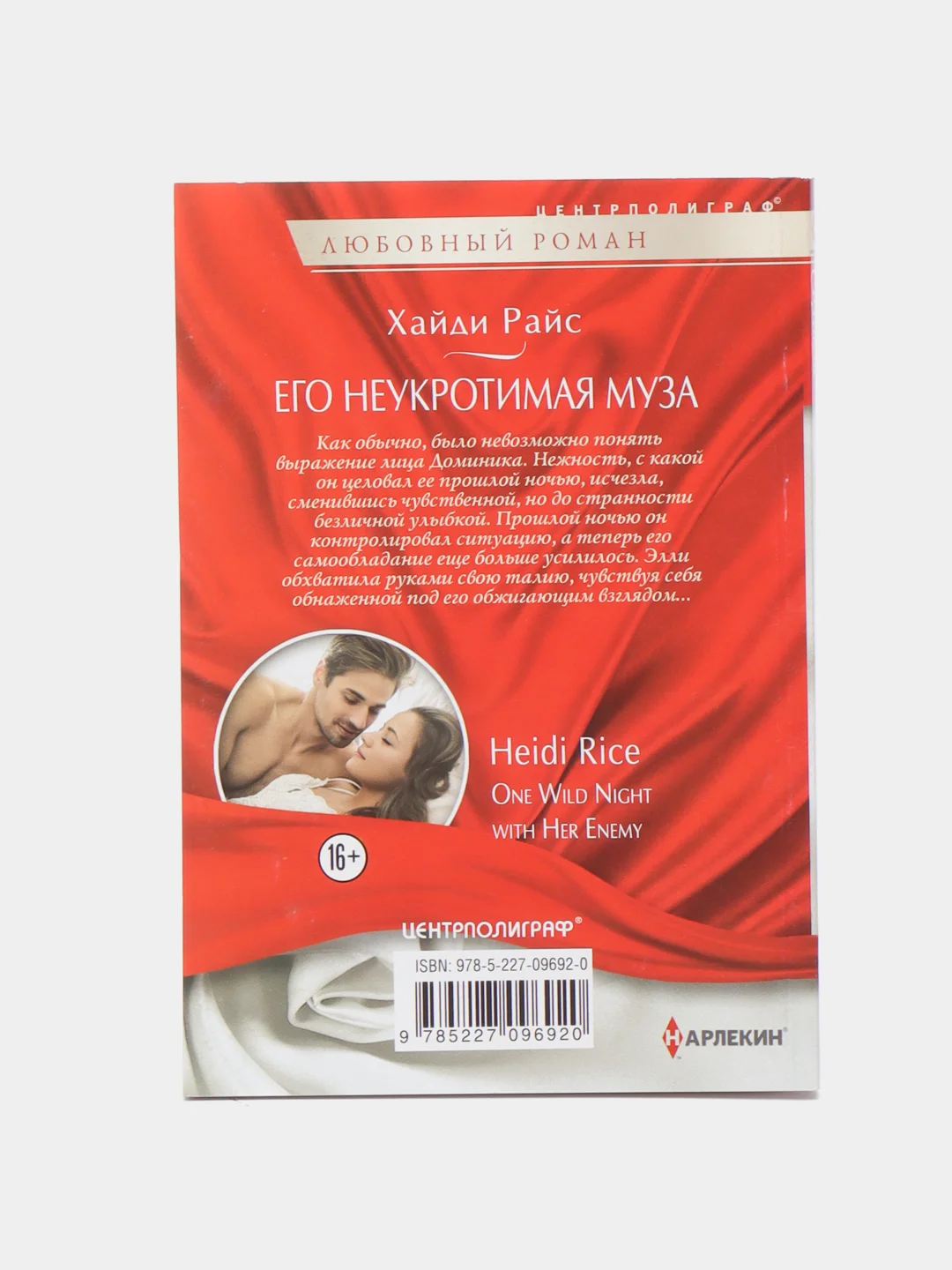 Любовный роман Соблазн Хайди Райс, №394, 396