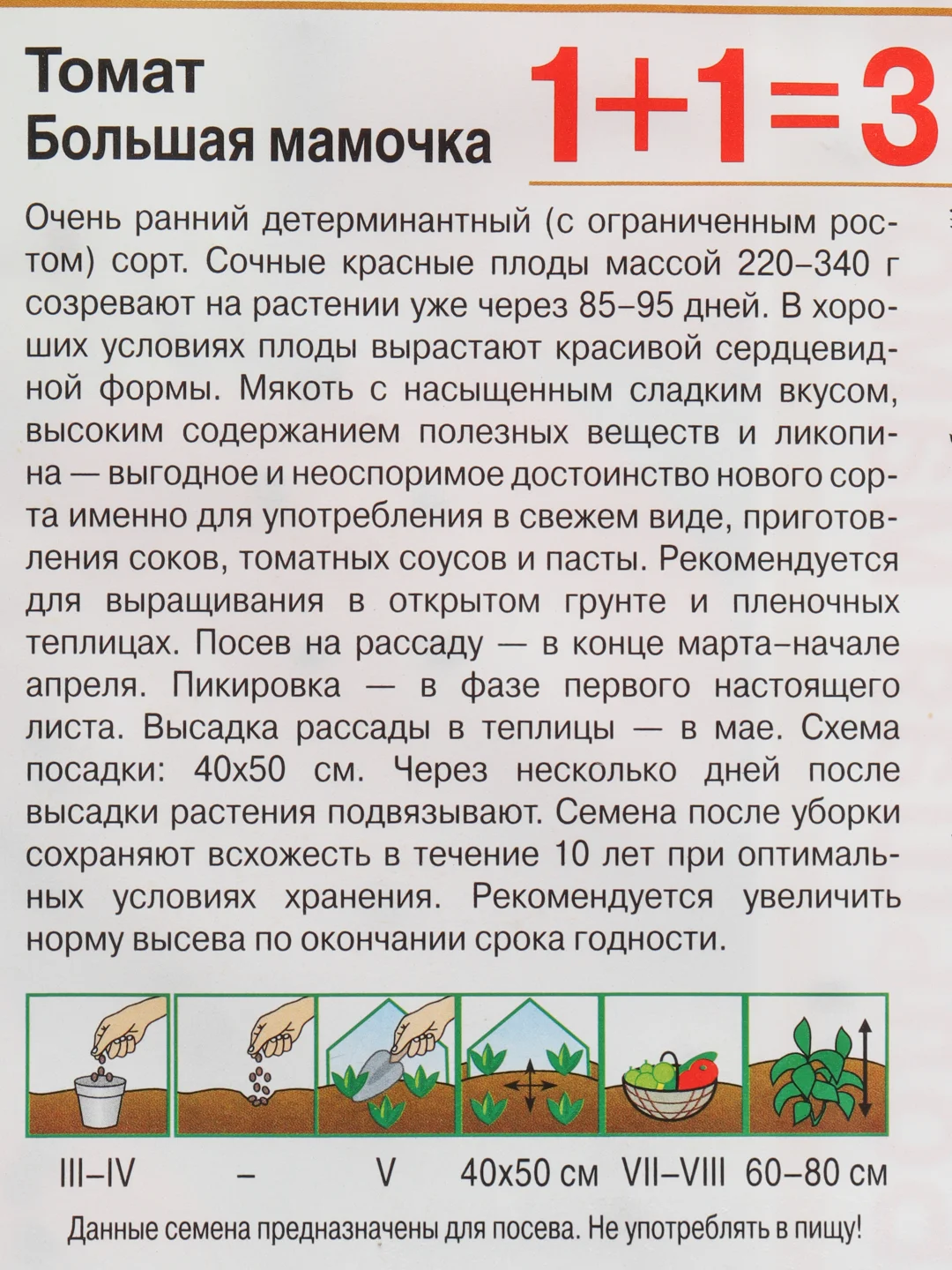 Семена Томат "Большая мамочка", 0,2 г