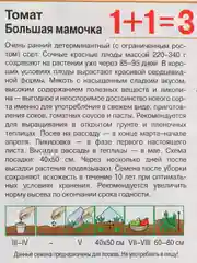 Семена Томат "Большая мамочка", 0,2 г