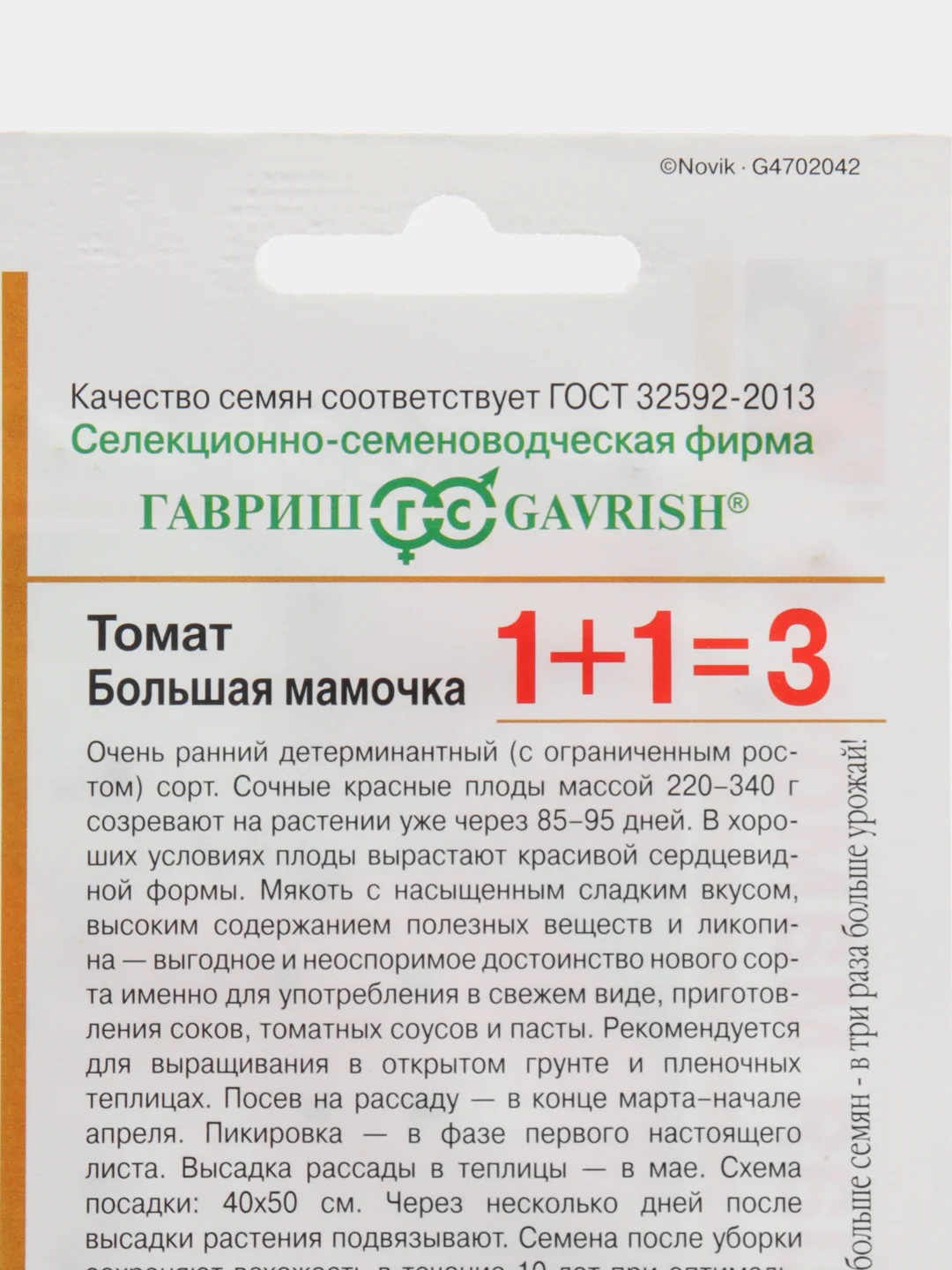 Семена Томат "Большая мамочка", 0,2 г
