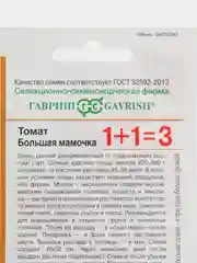 Семена Томат "Большая мамочка", 0,2 г