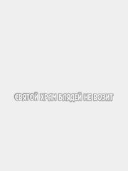 Наклейка Святой храм