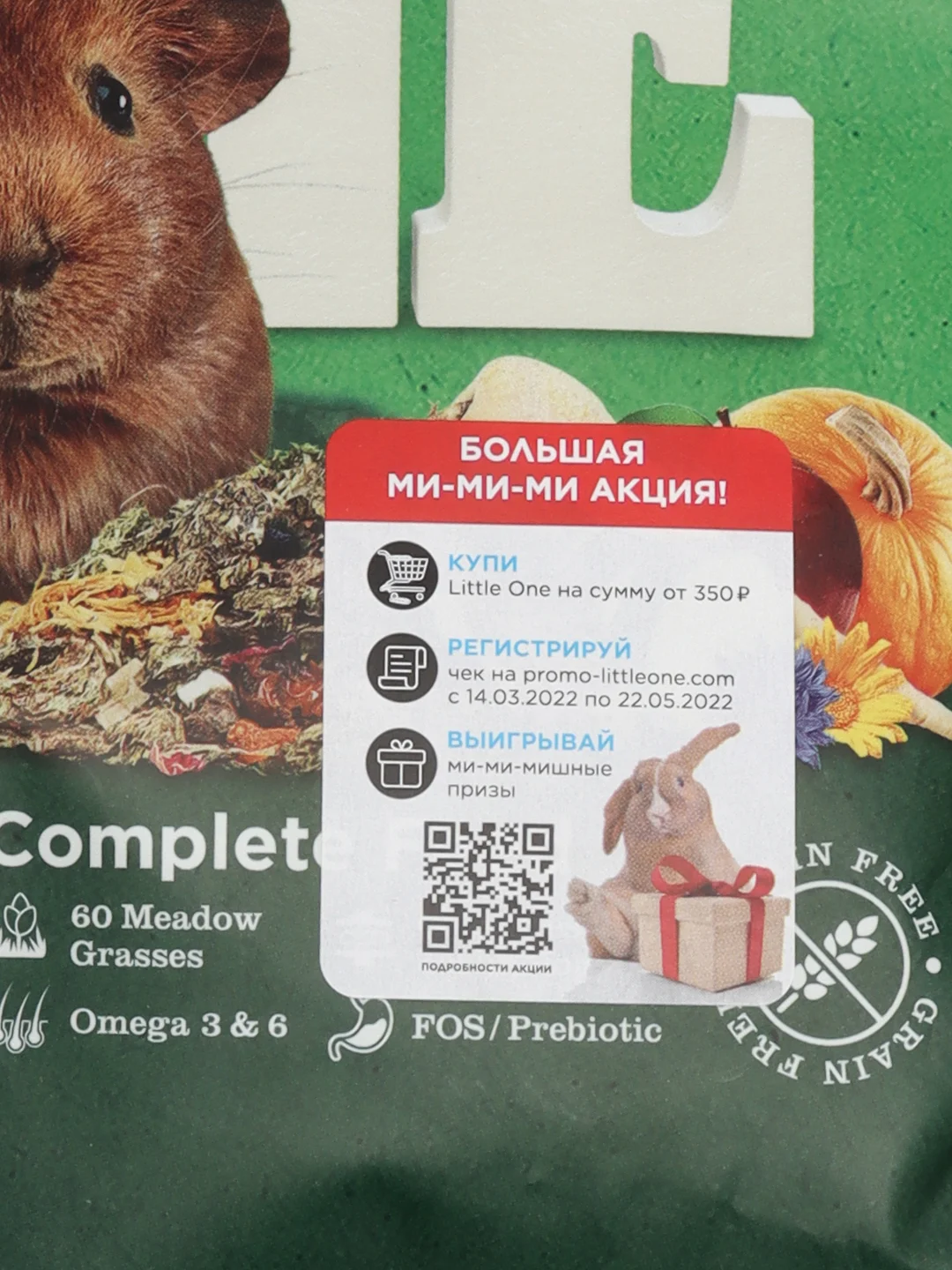 Little One Зеленая долина. Корм из разнотравья для морских свинок, 750г