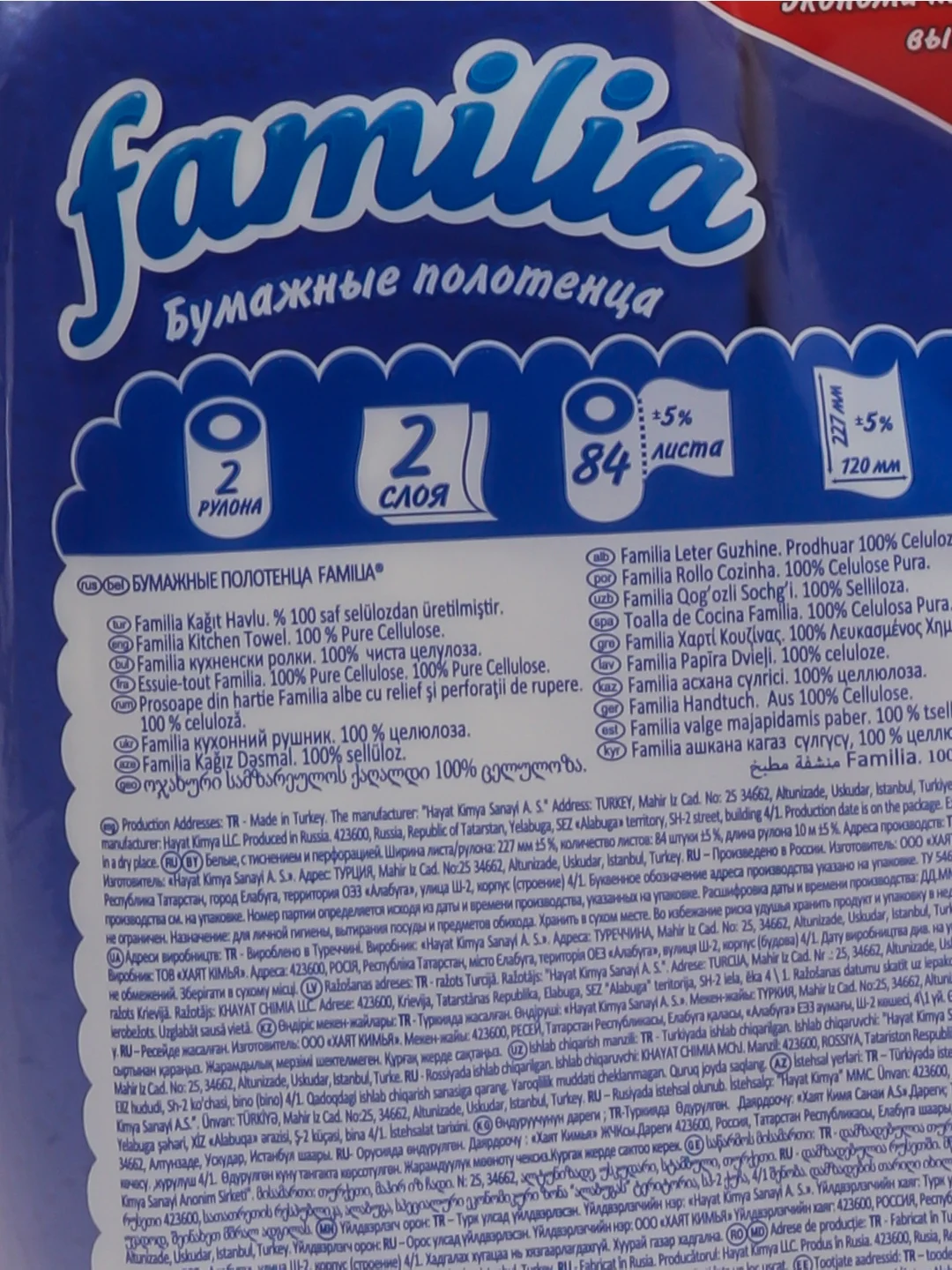 Полотенце бумажное FAMILIA, 2 слоя, 2 рулона