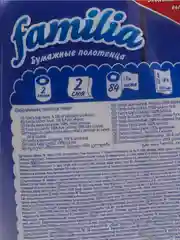 Полотенце бумажное FAMILIA, 2 слоя, 2 рулона
