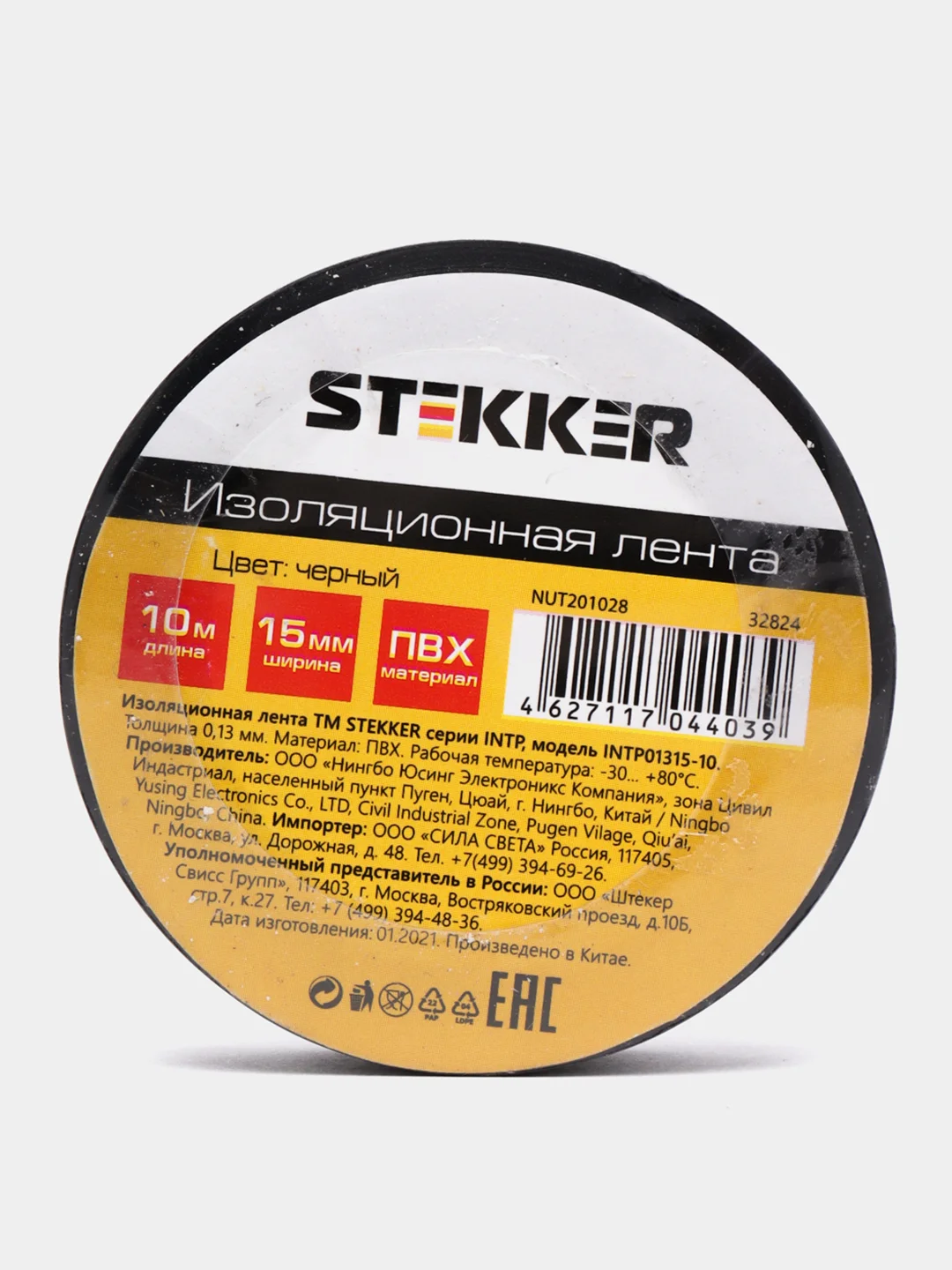 Черный изоляционная лента 0.13*15 мм, STEKKER INTP01315