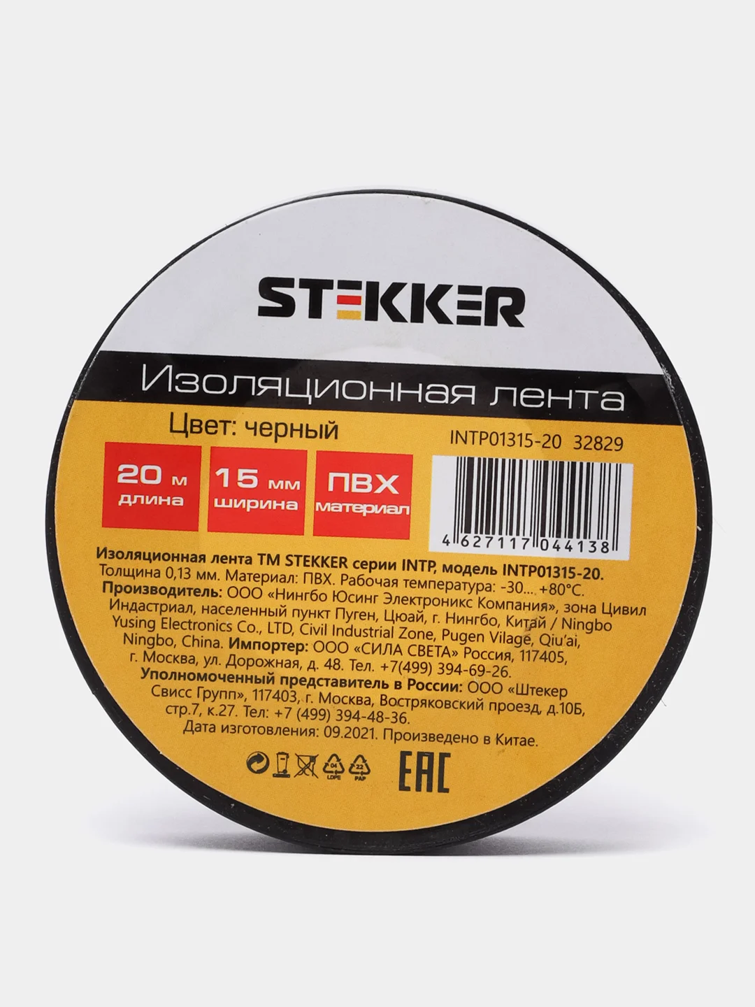 Черный изоляционная лента 0.13*15 мм, STEKKER INTP01315