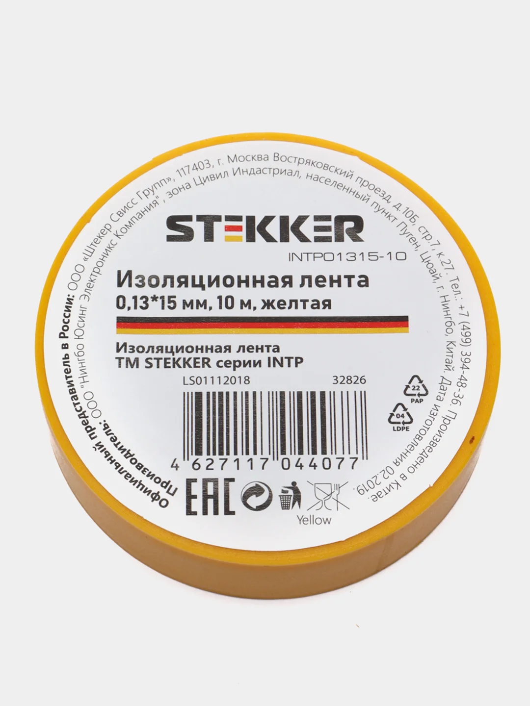 Желтый изоляционная лента 0.13*15 мм, STEKKER INTP01315