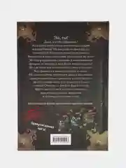 Маленькая злая книга, Магнус Мист
