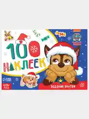 Темно-синий альбомы "100 наклеек. Щенячий патруль"