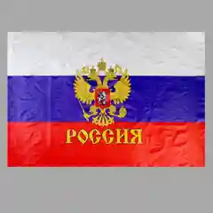 Синий флаг России, 90 х 145 см