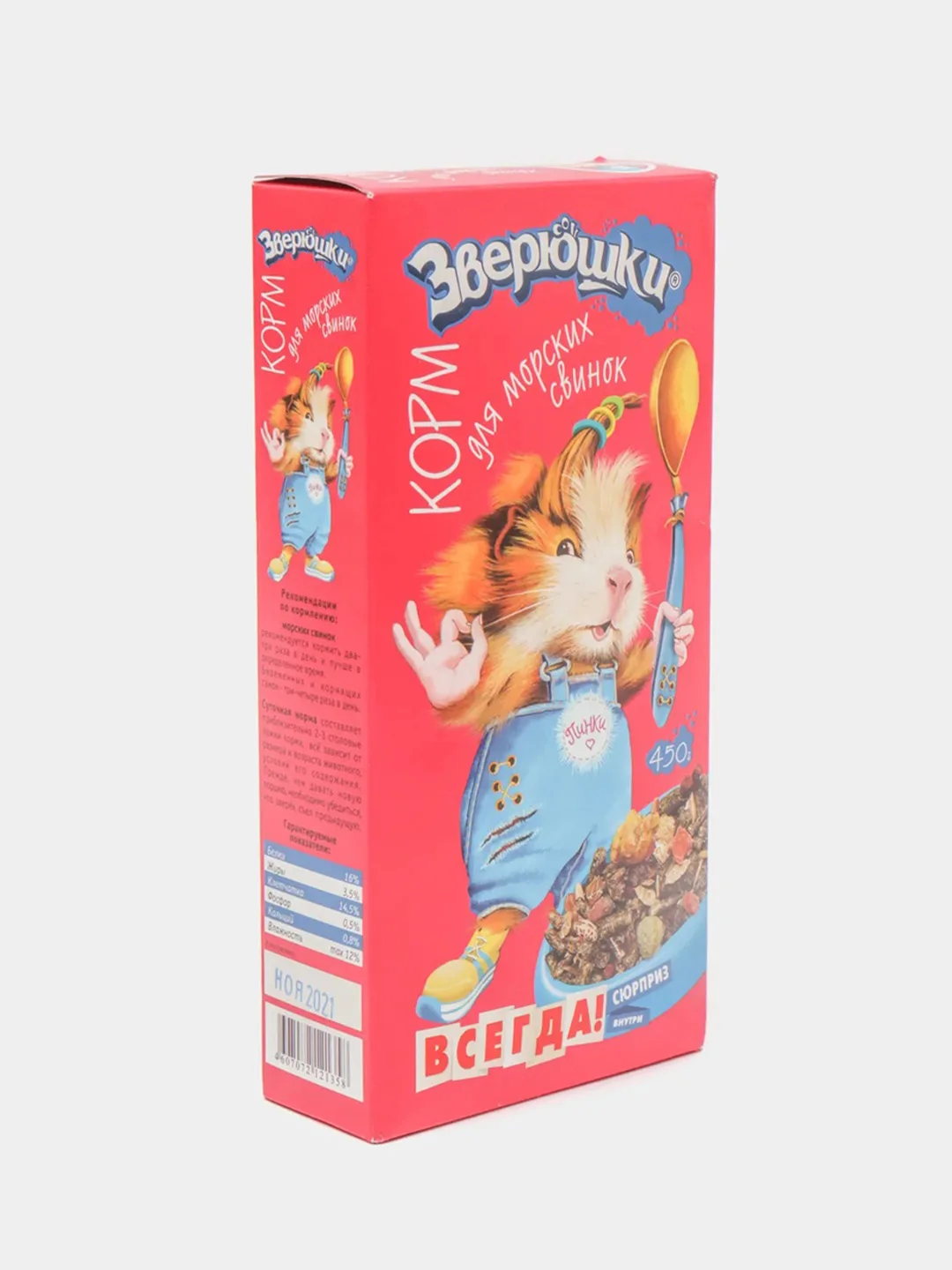 Корм для морских свинок "Зверюшки", 450 г