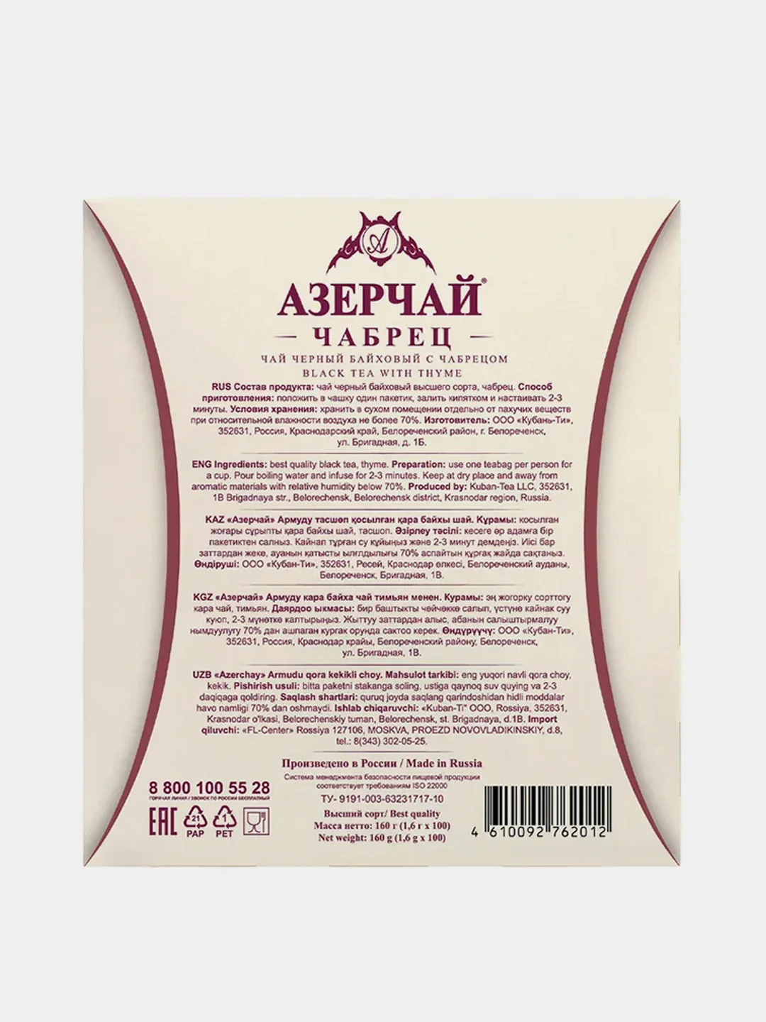 Чай черный АЗЕРЧАЙ Армуду с чабрецом, 100 пакетиков по 1,6 г