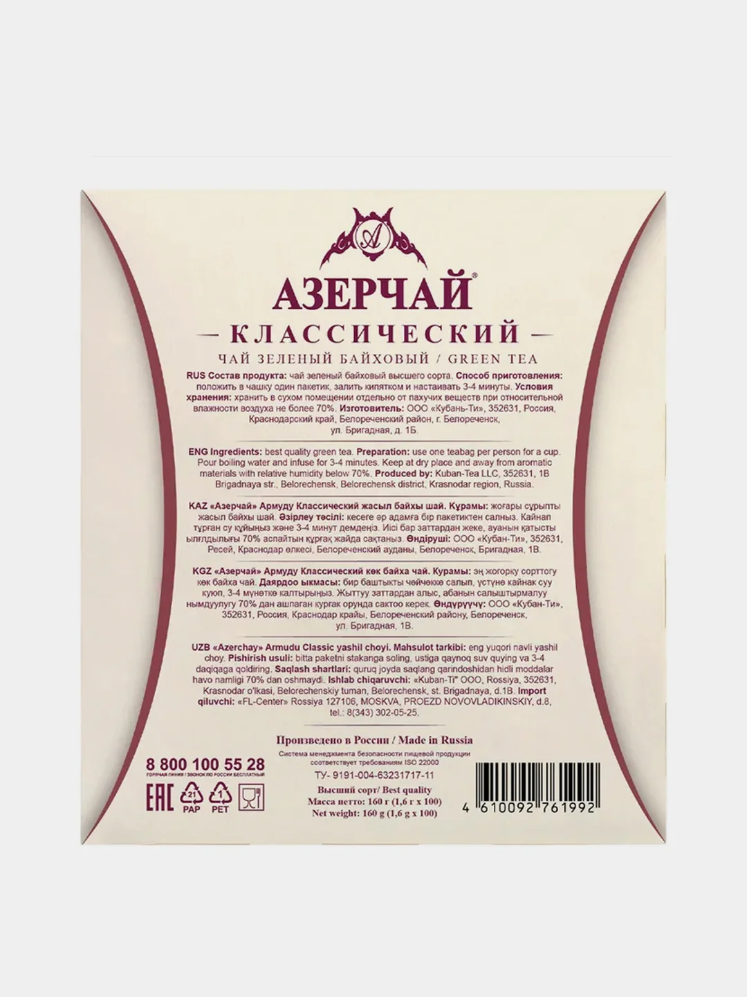 Чай зеленый АЗЕРЧАЙ Армуду Классический, 100 пакетиков по 1,6 г