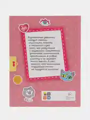 Анкета для девочек "Секретный дневничок" с наклейками