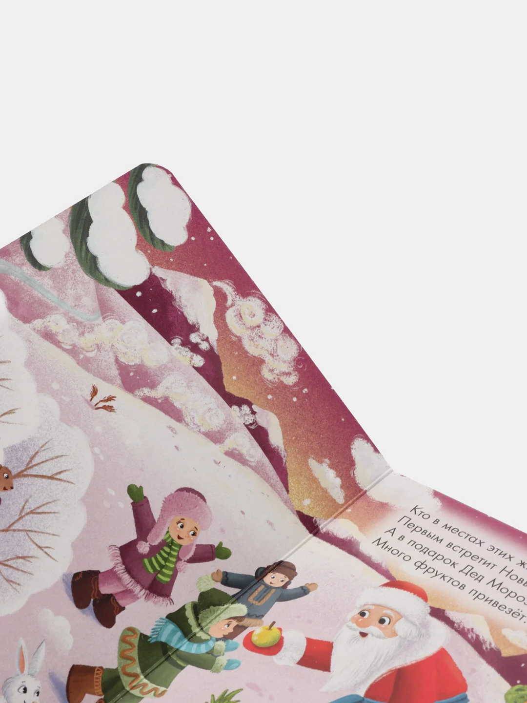 Книга детская картонная новогодние стихи "Путешествие Деда Мороза" 16х22 см. Проф-Пресс