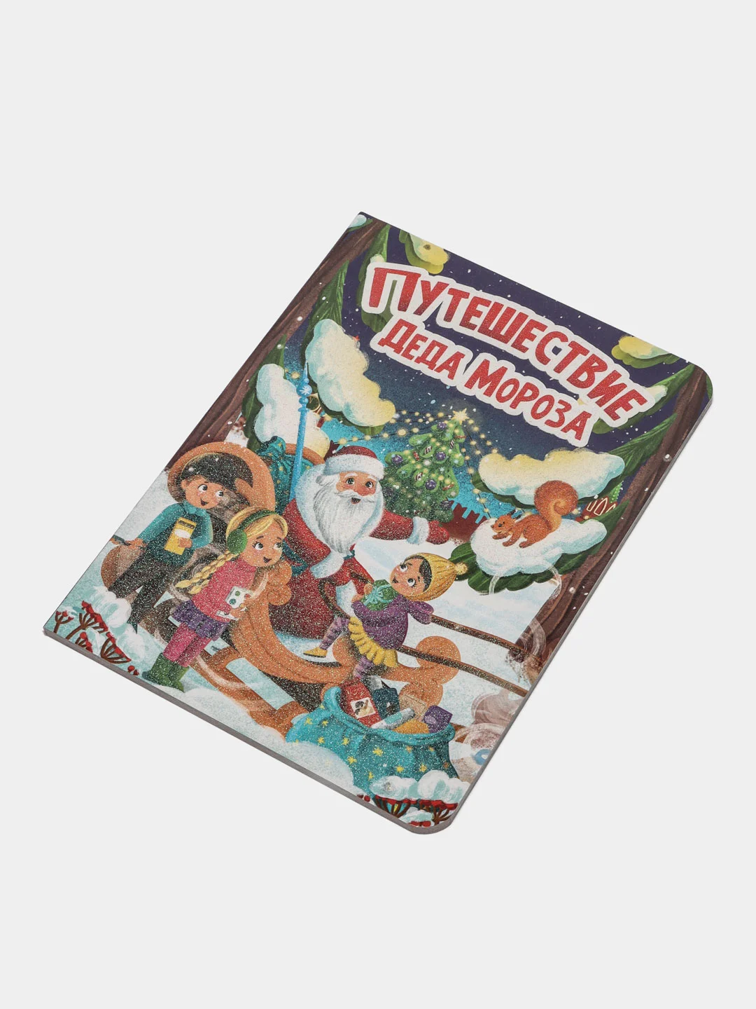 Книга детская картонная новогодние стихи "Путешествие Деда Мороза" 16х22 см. Проф-Пресс