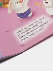 Детская книга "Новый год игрушек"
