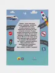 Голубой энциклопедия для детей "Транспорт" 64 стр. 215х288мм. Проф-Пресс