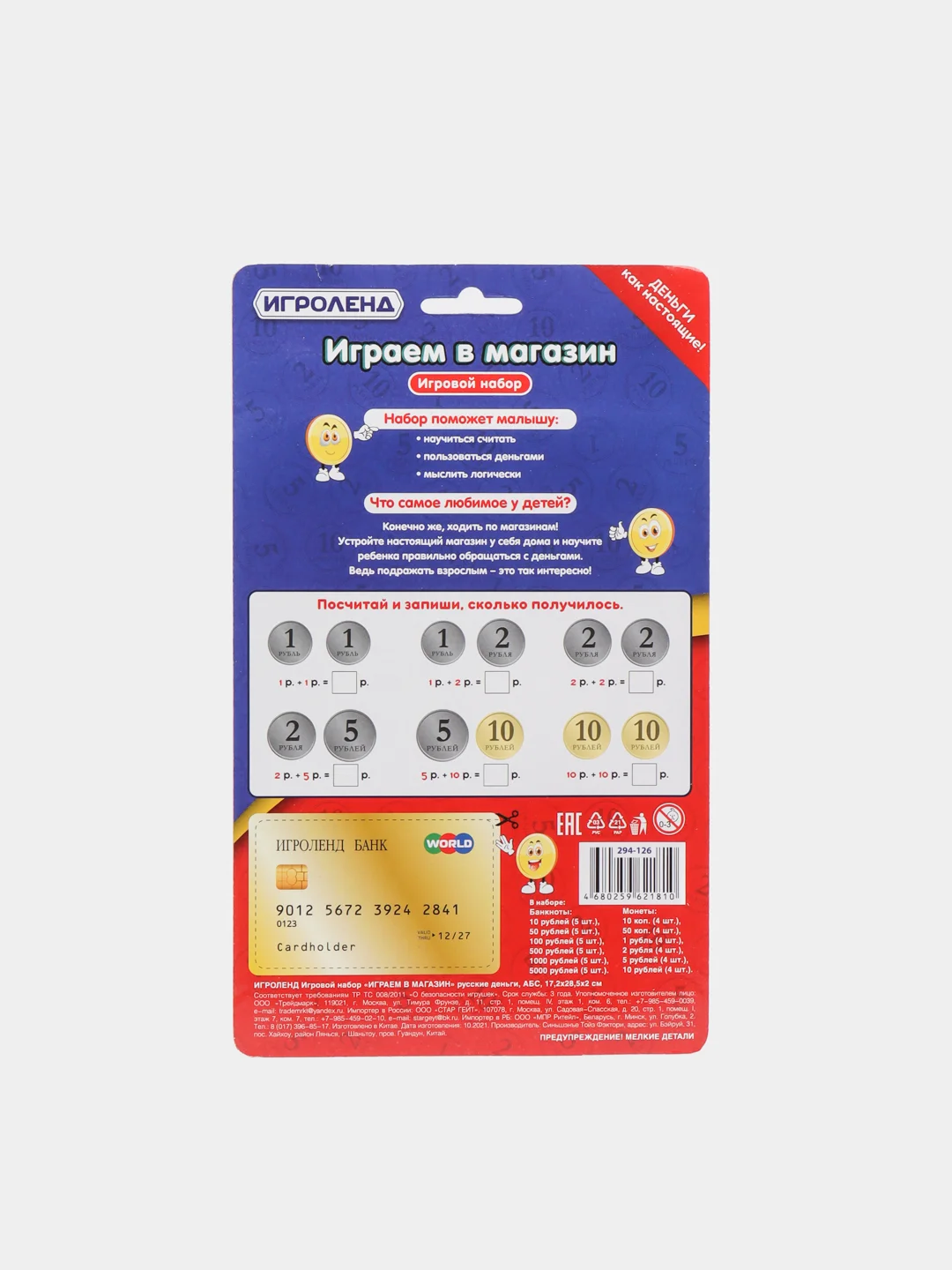 Синий игровой набор "Играем в магазин", касса, российские деньги