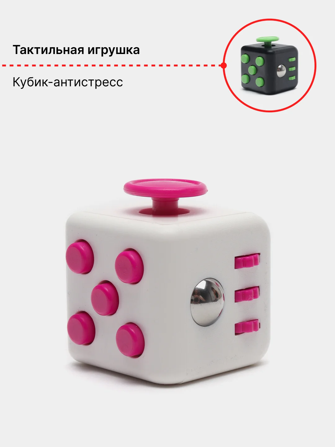 Фуксия кубик-антистресс Fidget Cube (фиджет куб) игрушка развивающая, тактильная, сенсорная