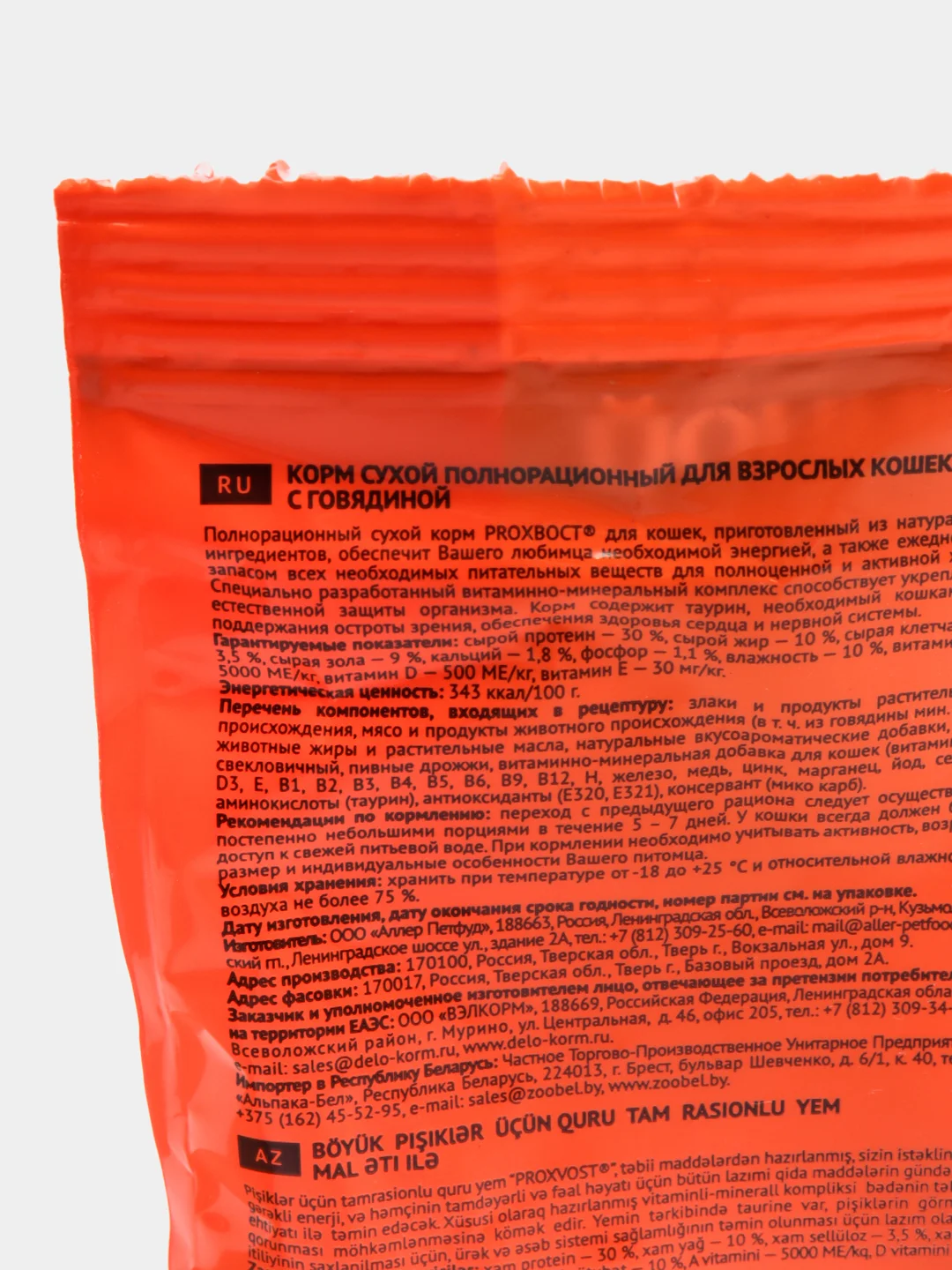 Корм сухой для кошек PROХВОСТ, с говядиной, 350 г