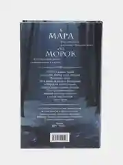 Мара и Морок. Особенная Тень, Лия Арден