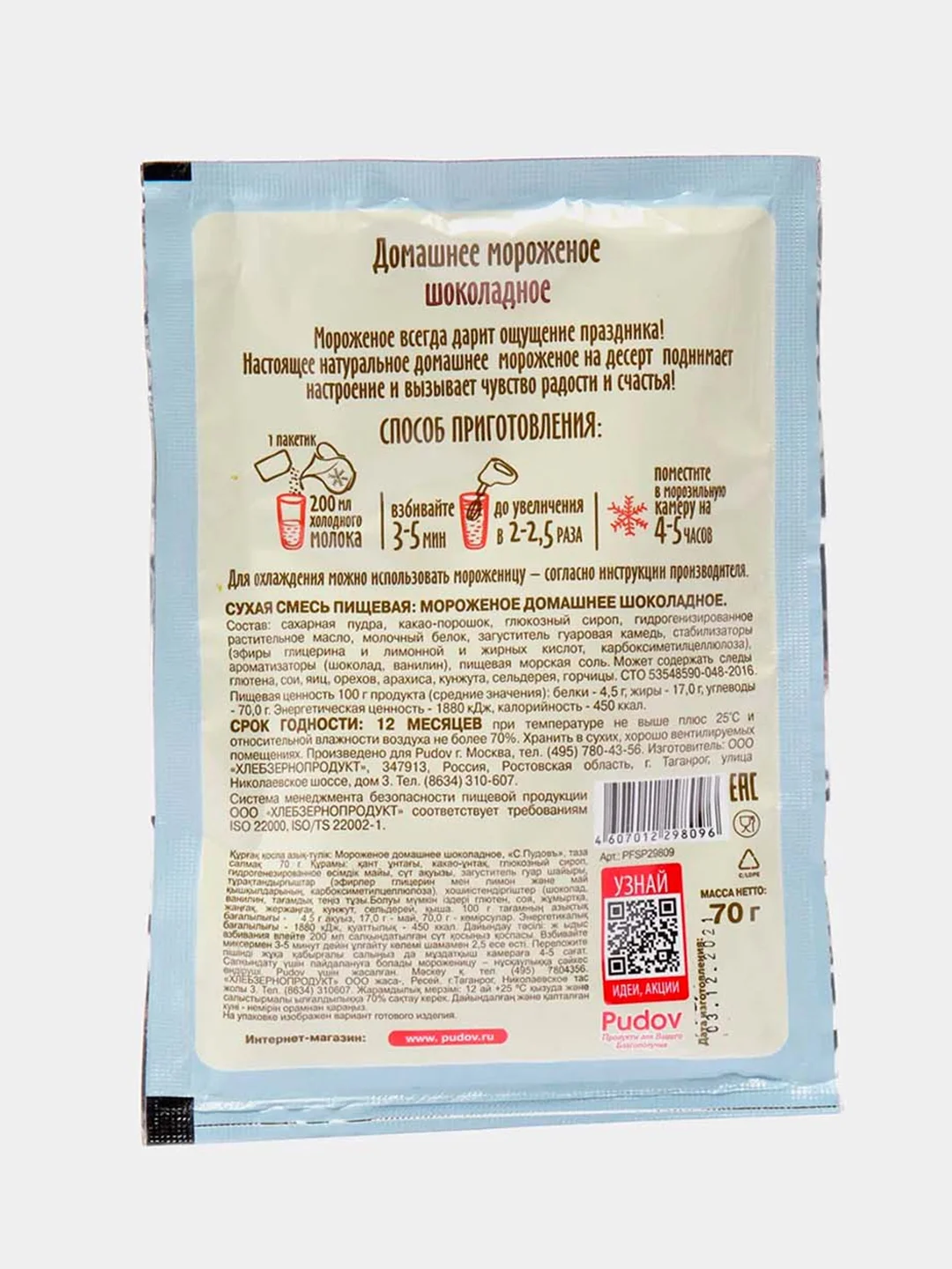 Смесь С.Пудовъ "Мороженое домашнее фисташковое", 70 г