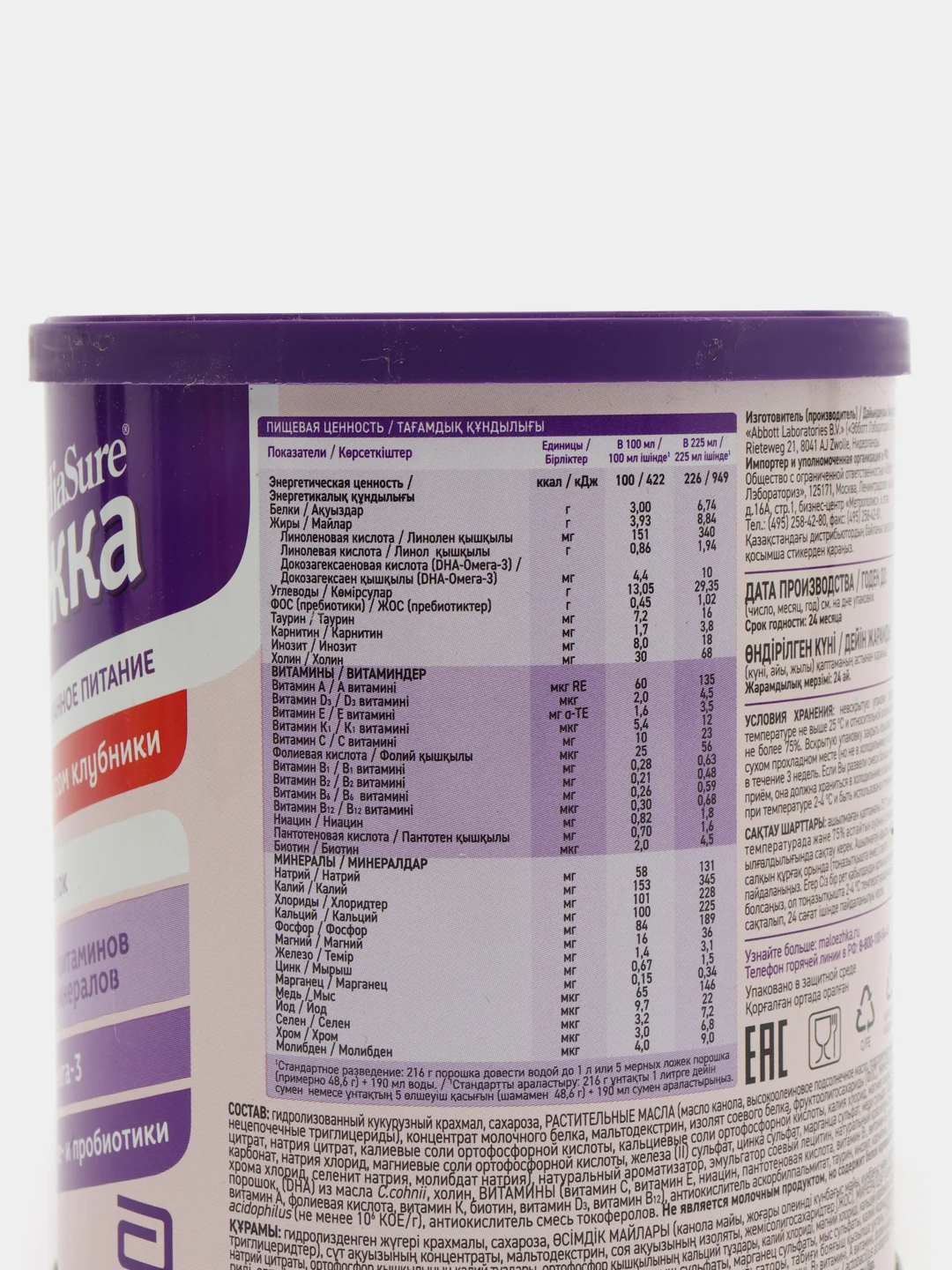 Смесь детская PediaSure "Малоежка", клубника, сбалансированное питание, с 12 месяцев, 400г