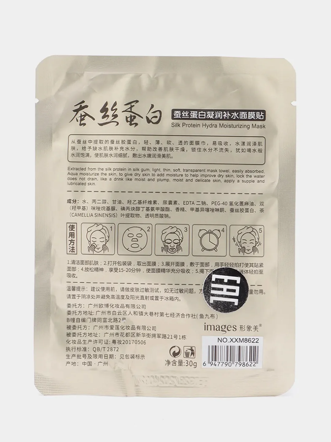 Золотой маска для лица с протеинами шелка Silk Protein. Увлажняющая маска с гиалуроновой кислотой