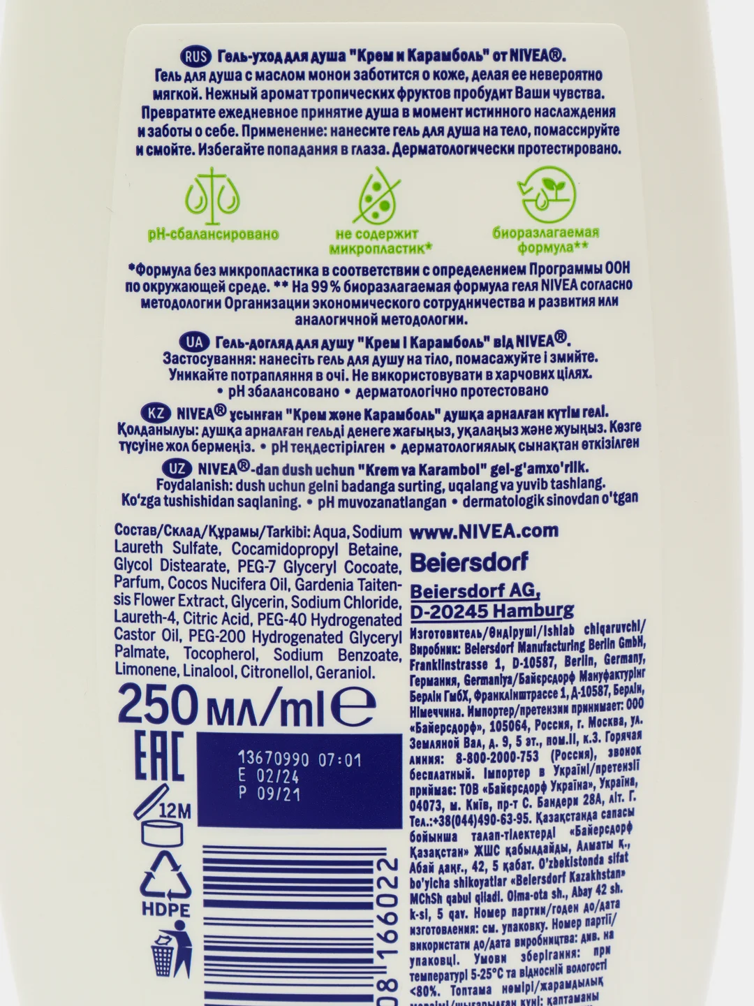 NIVEA Гель-уход для душа "Крем-карамболь" 250 мл