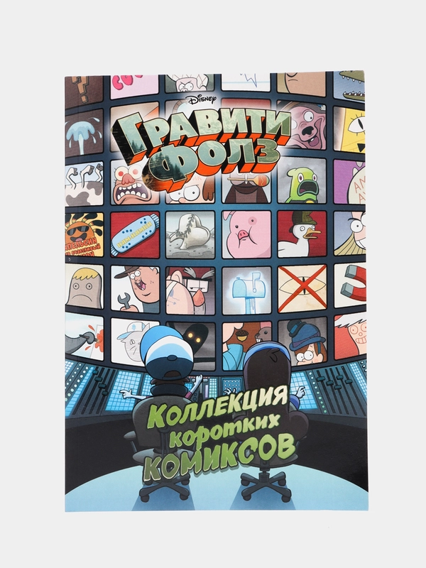 Гравити Фолз. Коллекция коротких комиксов, Алекс Хирш