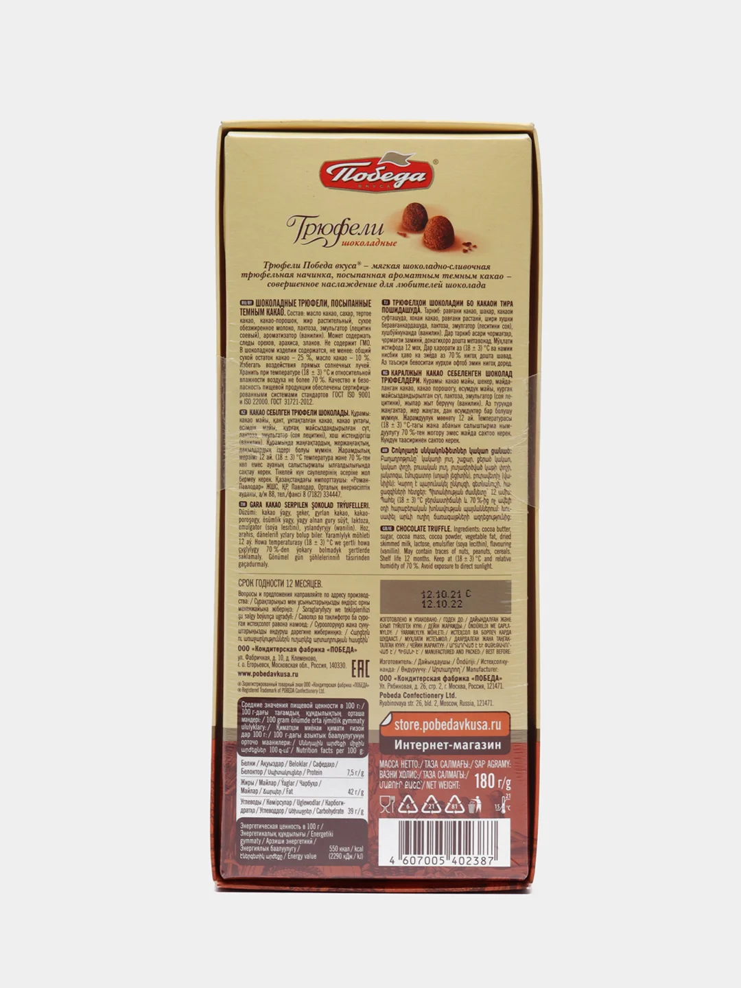Конфеты Победа вкуса "Трюфели", шоколадные, посыпанные темным какао, 180 г