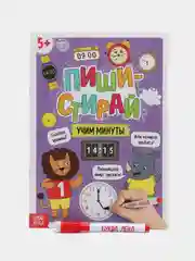 Многоразовая книжка с маркером